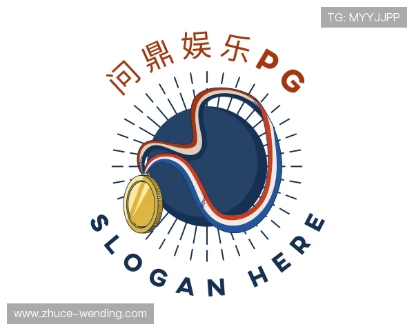 介绍问鼎娱乐官网